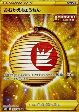 Welcoming Lantern Pokemon card from Silver Lance