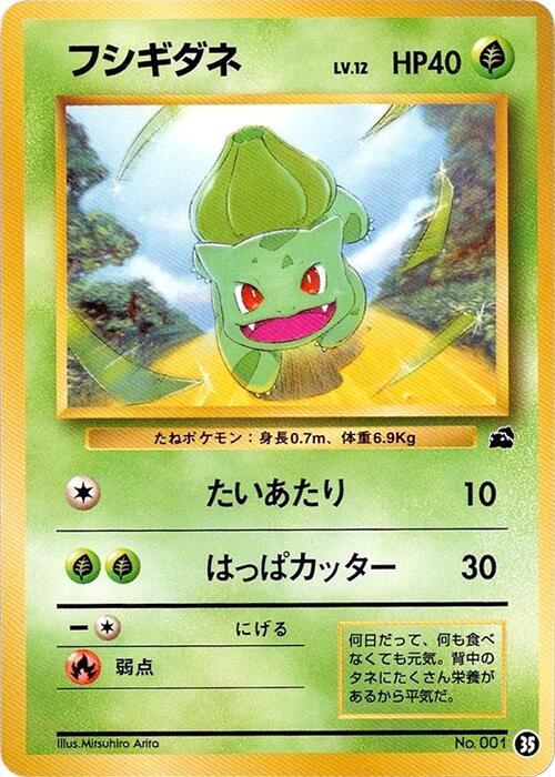 Bulbasaur - 35 (Japanese) Pokemon card from Intro Pack (Bulbasaur)