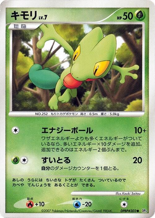 Treecko (Japanese) Pokemon card from DP4: Dawn Dash