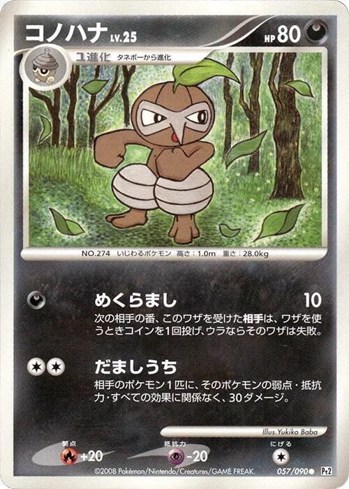 Nuzleaf (Japanese) Pokemon card from Pt2: Bonds to the End of Time