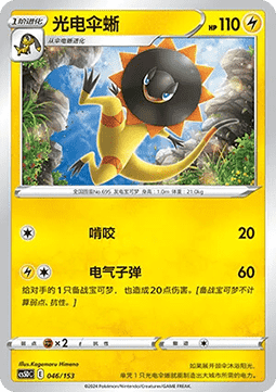Heliolisk #046