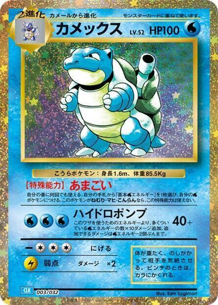 Blastoise (Japanese)