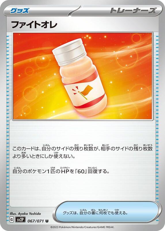 Fighting Au Lait (Japanese) Pokemon card from SV2P: Snow Hazard