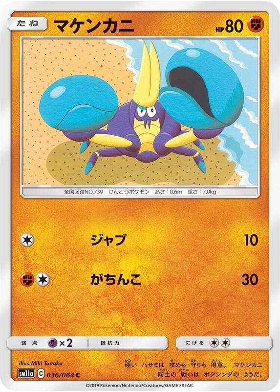 Crabrawler (Japanese) Pokemon card from SM11a: Remix Bout