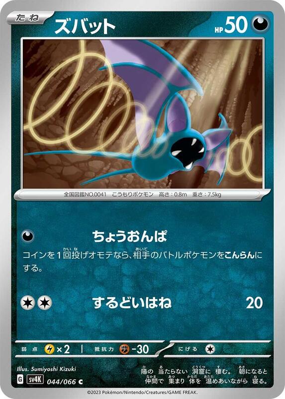 Zubat (Japanese) Pokemon card from SV4K: Ancient Roar
