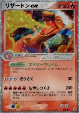 Charizard ex