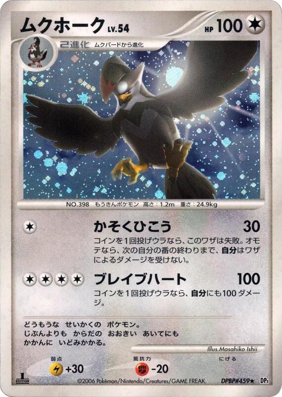 Staraptor (Japanese) Pokemon card from DP1: Space-Time Creation