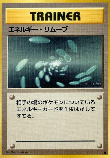 Energy Removal (Japanese) Pokemon card from Expansion Pack