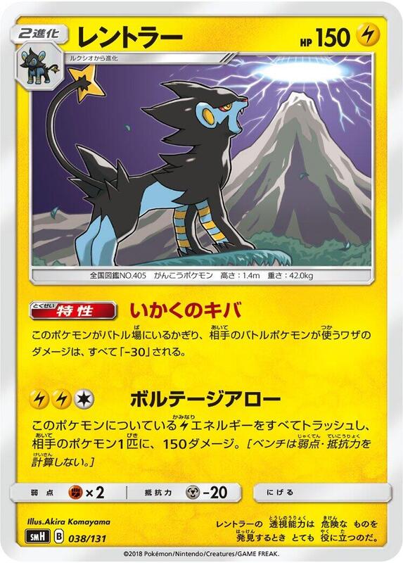 Luxray (Japanese) Pokemon card from smH: GX Starter Decks