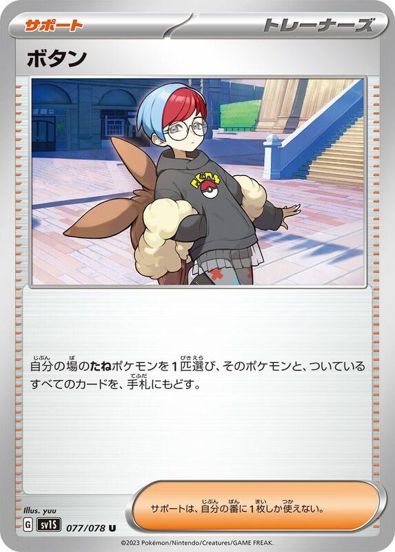 Penny (Japanese) Pokemon card from SV1S: Scarlet ex