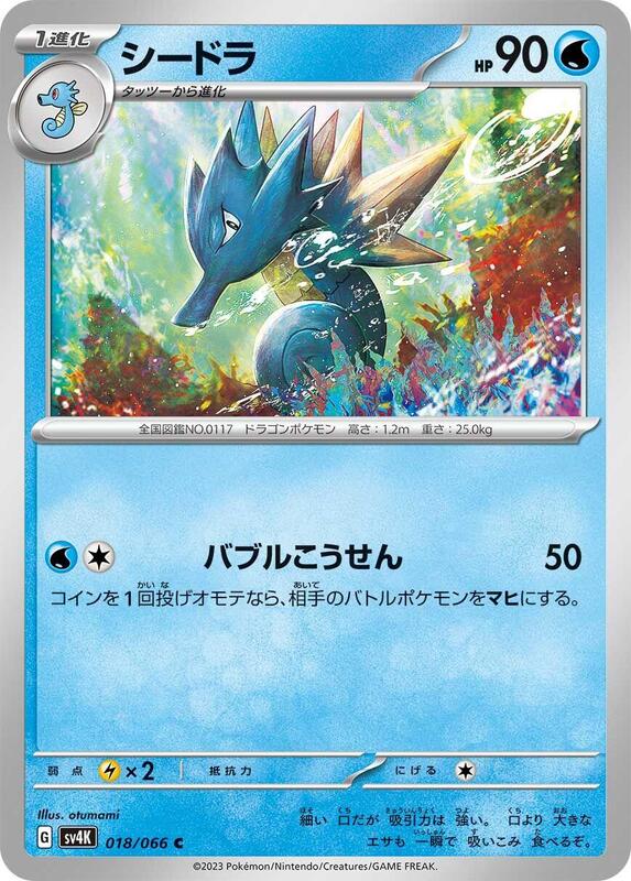 Seadra (Japanese) Pokemon card from SV4K: Ancient Roar