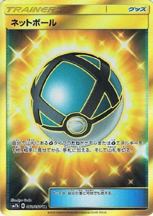 Net Ball (Japanese) Pokemon card from SM7b: Fairy Rise