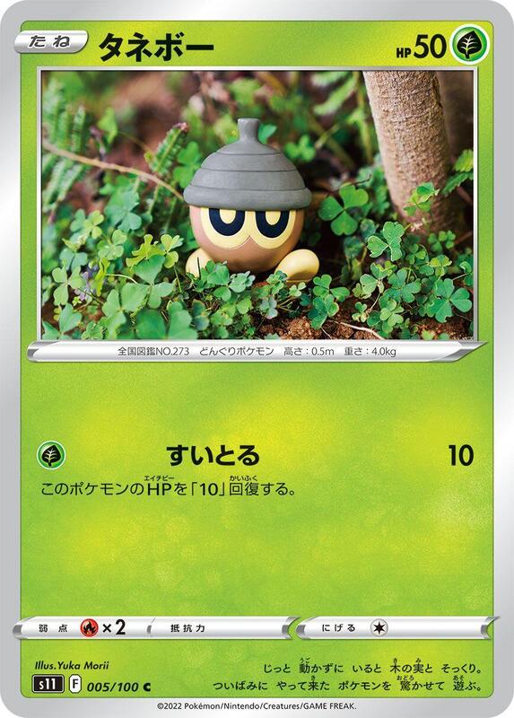 Seedot (Japanese) Pokemon card from S11: Lost Abyss