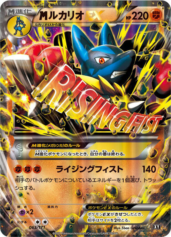 M Lucario EX (Japanese) Pokemon card from SM: The Best of XY
