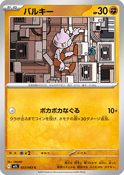 Tyrogue Pokemon card from Mega Brave