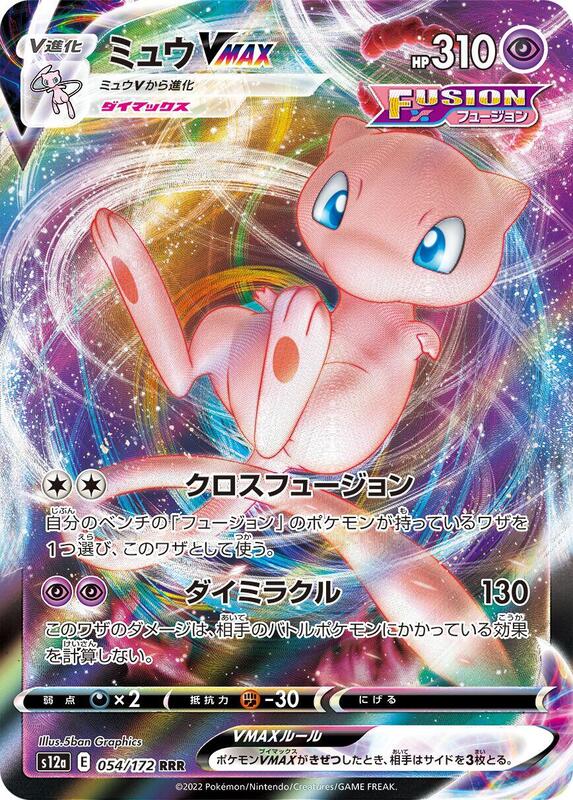 Mew VMAX (Japanese)