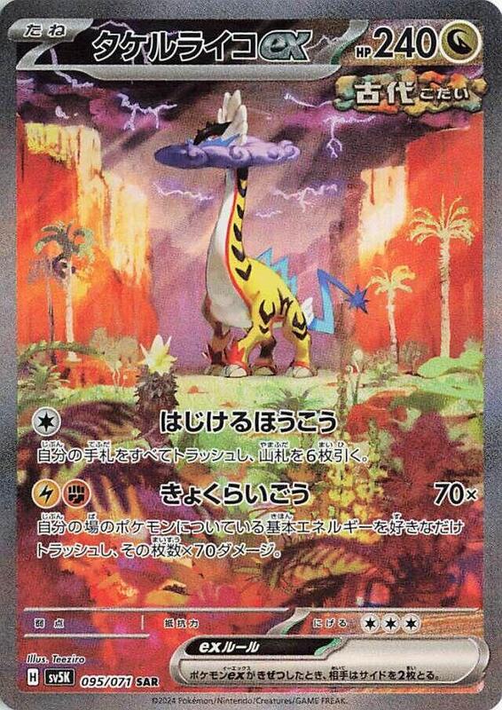Raging Bolt ex (Japanese)