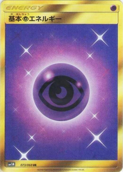 Basic Psychic Energy (Japanese) Pokemon card from SM1M: Collection Moon