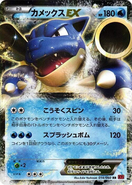 Blastoise EX (Japanese)