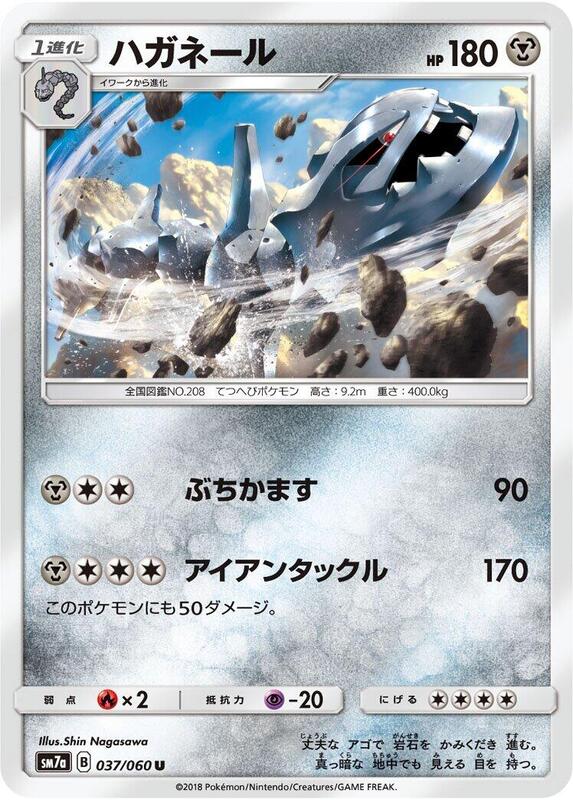 Steelix (Japanese) Pokemon card from SM7a: Thunderclap Spark