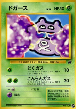 Koffing Pokemon card from Intro Pack (Bulbasaur)