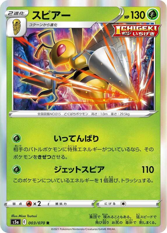 Beedrill (Japanese) Pokemon card from S5a: Peerless Fighters