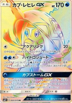 Tapu Fini GX (sm2+ 060) Facing a New Trial