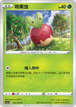 Applin (CS1.5C 007) Dynamax Tactics Pokemon card from Dynamax Tactics