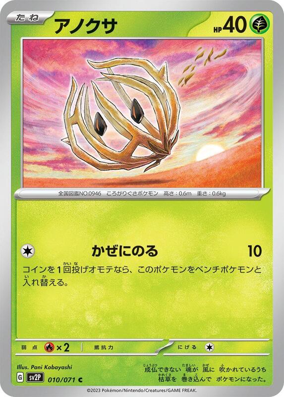 Bramblin (Japanese) Pokemon card from SV2P: Snow Hazard