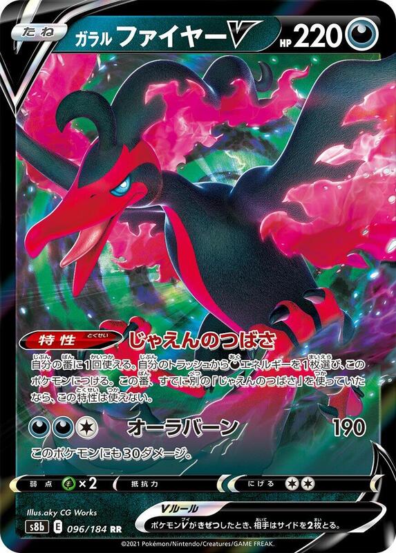 Galarian Moltres V (Japanese) Pokemon card from S8b: VMAX Climax