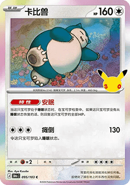 Snorlax