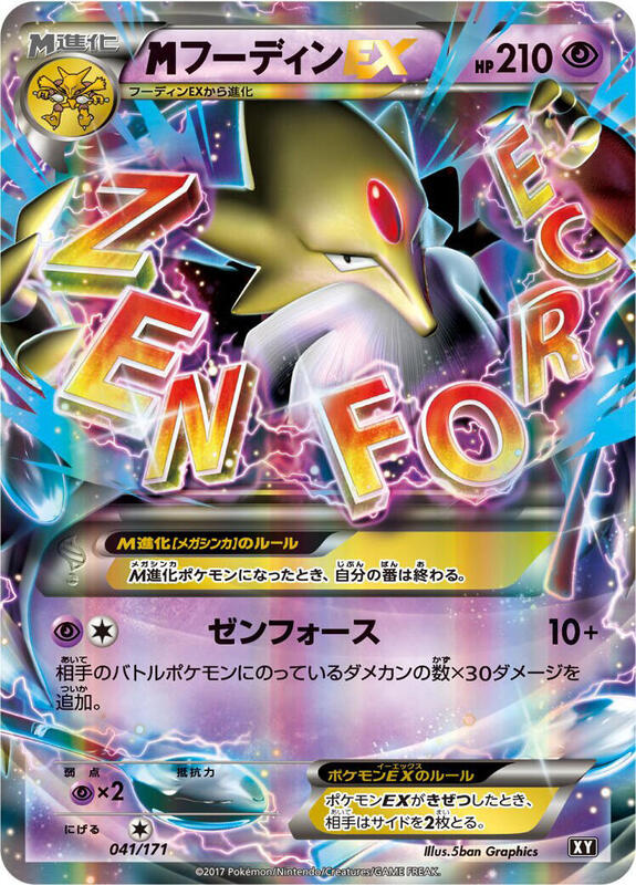 M Alakazam EX (Japanese) Pokemon card from SM: The Best of XY