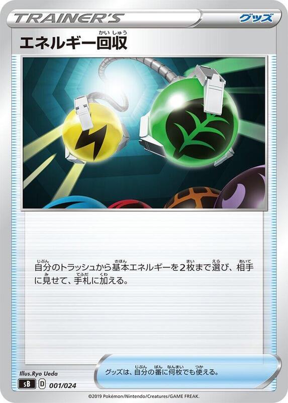 Energy Retrieval (Japanese)