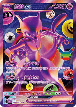 Mew ex CN