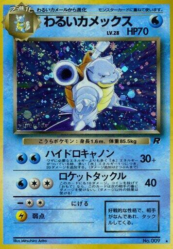 Dark Blastoise (Japanese)