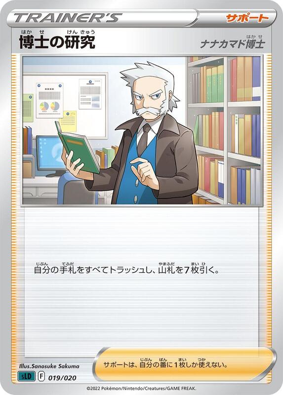 Professor's Research (Japanese) Pokemon card from sLD: Darkrai Starter Set VSTAR