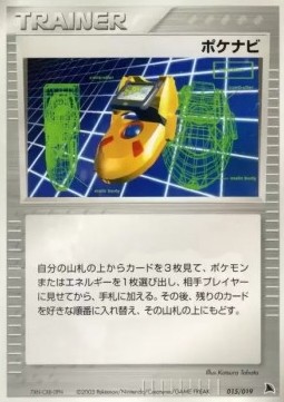 PokéNav Pokemon card from Salamence Constructed Starter Deck