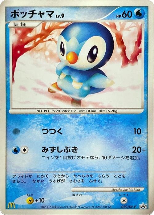 Piplup - 029/DP-P (Japanese) Pokemon card from DP-P Promotional cards