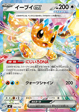Eevee ex (Holo)