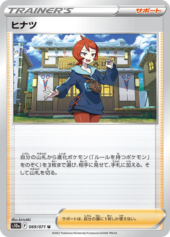 Arezu (Japanese) Pokemon card from S10a: Dark Phantasma
