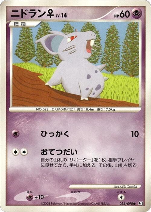 NidoranF (Japanese) Pokemon card from Pt2: Bonds to the End of Time