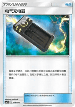 Electrocharger CN