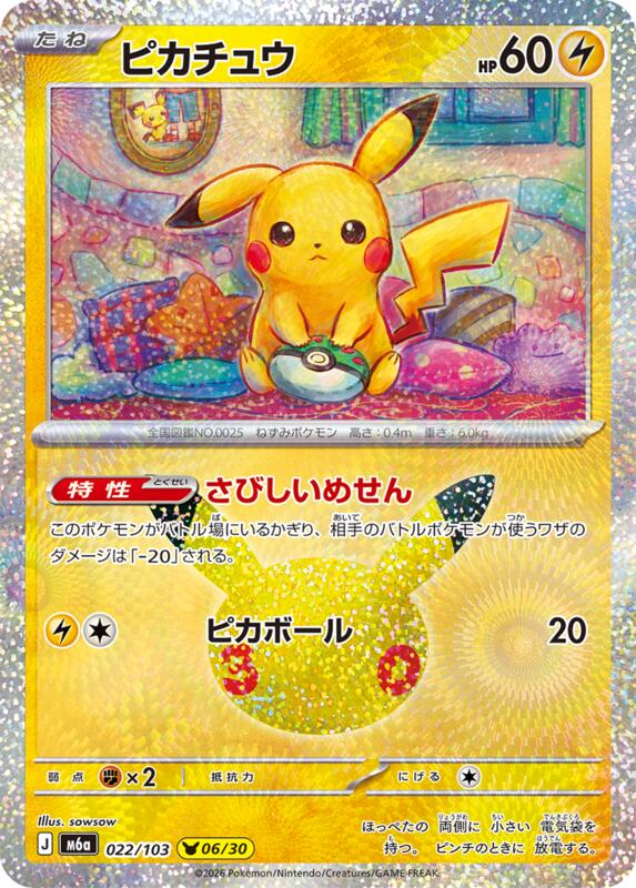Pikachu (Japanese)