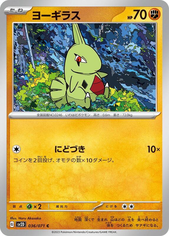 Larvitar (Japanese) Pokemon card from SV2D: Clay Burst