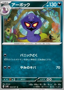 Arbok Pokemon card from Wild Force