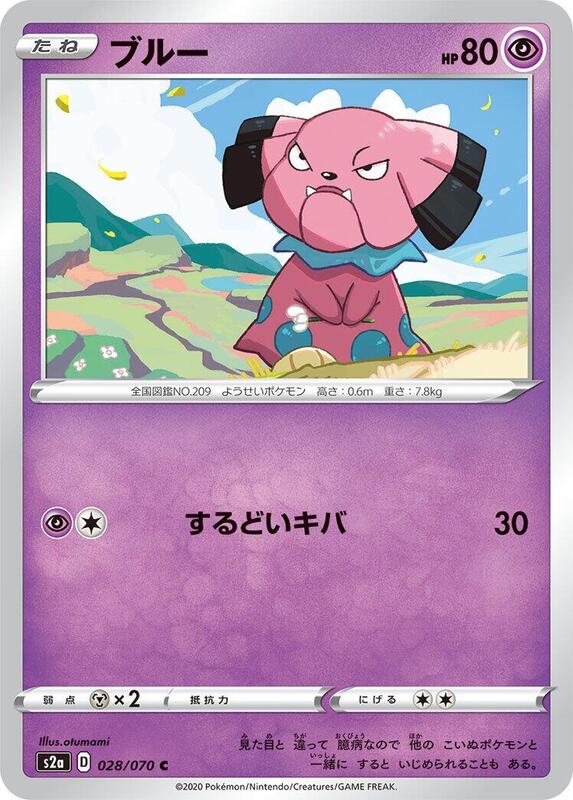 Snubbull (Japanese) Pokemon card from S2a: Explosive Walker