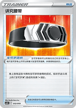 Choice Belt CN