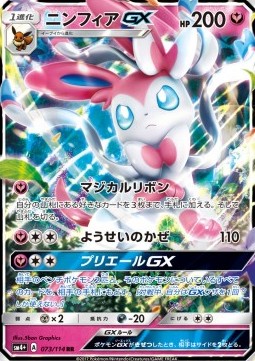 Sylveon GX (sm4+ 073) GX Battle Boost