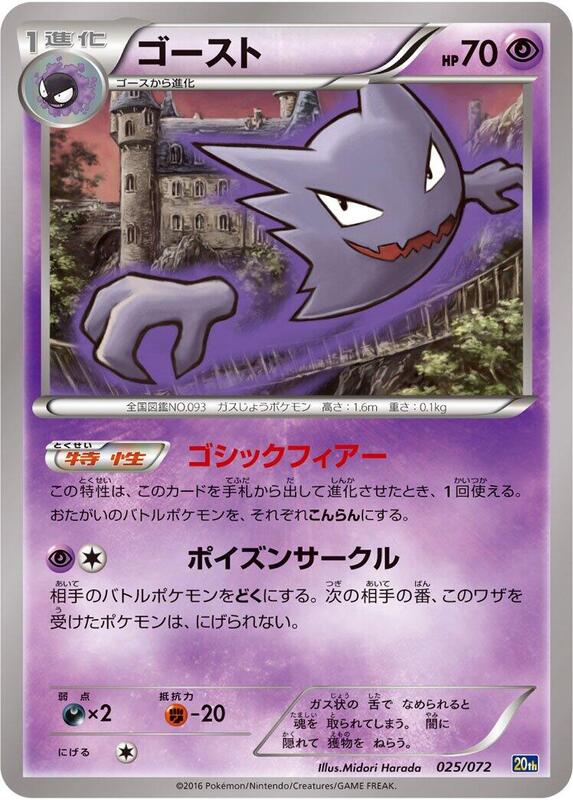 Haunter (Japanese) Pokemon card from BREAK Starter Pack