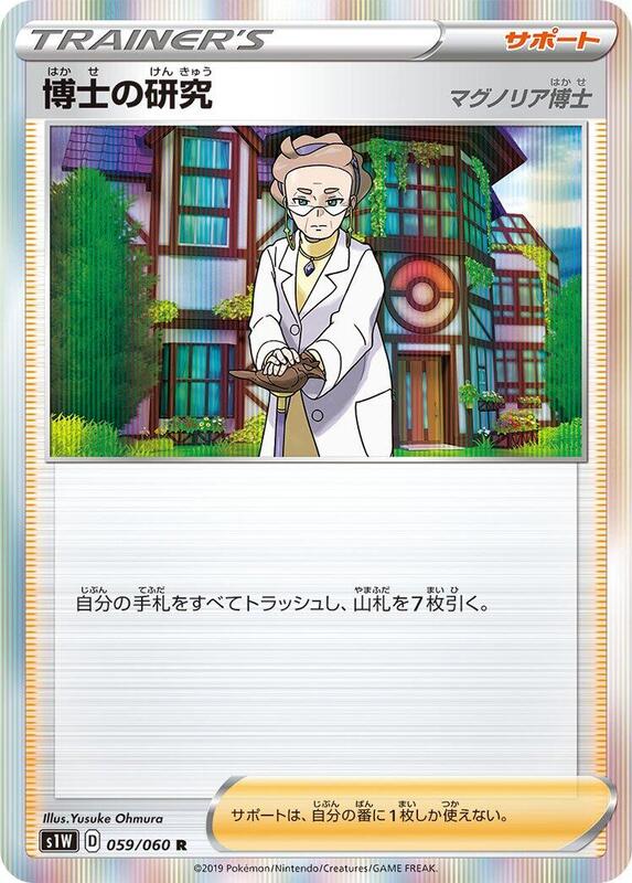 Professor's Research (Japanese) Pokemon card from S1W: Sword